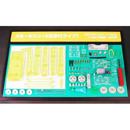 Tamiya Mechanical Giraffe Four Leg Walking Type Robot Kit